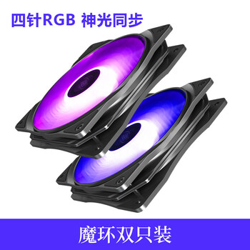 九州风神魔环魔影12cm机箱风扇cpu风扇rgb散热风扇3pin4pin 魔环2只rgb风扇 图片价格品牌报价 京东