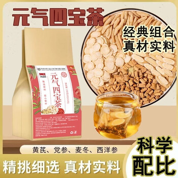 元气四宝茶麦冬黄芪党参西洋参组合 30包