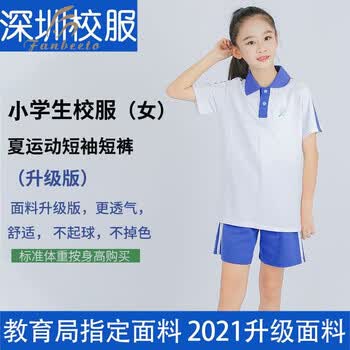 to)深圳校服小学生校服男女生中学夏季运动套装学生校服蓝白短款定制