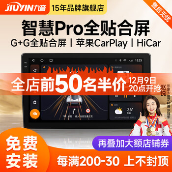 九音适用大众丰本田日产别克汽车载智慧中控大屏导航仪倒车影像一体机 轩逸/奇骏/启辰/天籁/阳光/骐达 智慧PRO（8核4+64G）全贴合屏+倒车+安装