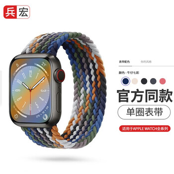兵宏适用苹果手表表带iwatch8/s9单圈尼龙编织apple watch7/se/Ultra2 （新）牛仔七彩色 44/45/49表盘M码·腕围161-173mm