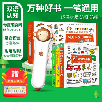 PIYO PEN小猴皮皮点读笔0-4岁幼儿双语认知小百科点读套装单词书双语认知