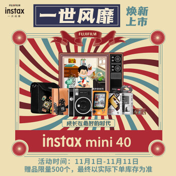 富士instax立拍立得 一次成像相机 mini40 一世风靡礼盒