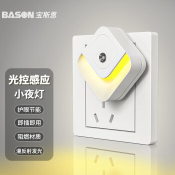 寶斯恩（BASON）光控小夜燈臥室睡眠床頭寢室宿舍伴睡燈LED節能起