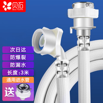 贝石jsg 3 贝石加厚洗衣机进水管防爆加长进水管海尔小米美的小天鹅海信三星全自动滚筒波轮通用白色3米装 行情报价价格评测 京东