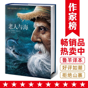 经典世界名著精选,尽在大星品牌|作家榜经典京东自营店