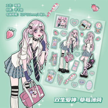 酷小智domi贴纸书不干胶贴纸双生爱神系列甜酷漫画美少女手帐diy素材