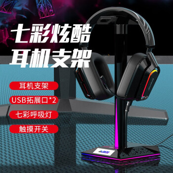 黑爵（AJAZZ） AM200游戏耳机支架 头戴式耳机挂架 耳机展示挂架 USB接口扩展 RGB灯效 黑色