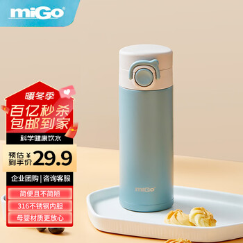 miGo莫兰迪弹跳保温杯简约随行杯小巧316不锈钢男女儿童 350ml松瓦绿