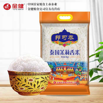 金健 邦可泰泰国茉莉香米5kg原粮进口优质大米长粒米真空袋装10斤 邦