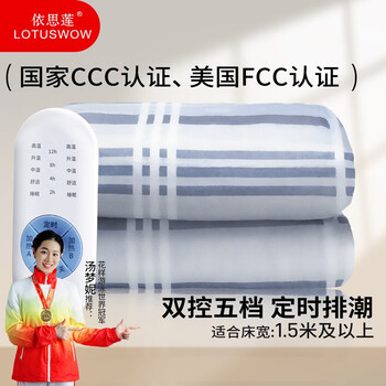 依思莲电热毯双人双控除螨定时电褥子排潮除湿自动断电暖炕 LOTUSB-11双控定时（180*150cm）