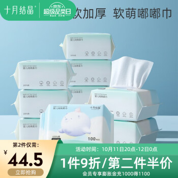 十月结晶棉柔巾婴儿一次性洗脸巾S码10包,舒适亲肤不刺激,价格走势平稳