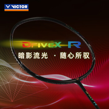 威克多（VICTOR）胜利DX-R专业羽毛球拍单拍碳纤维攻守兼备驭R DX_R 4UG5（含VBS70线默认不穿）