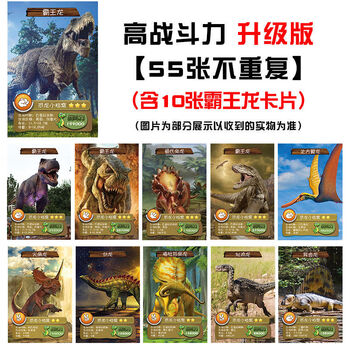 卡片游戏恐龙165张全套霸王龙侏罗纪世界早教认知收藏卡牌儿童 【升级