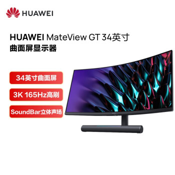 华为HUAWEIMateViewGT34英寸曲面显示器，价格变化趋势、榜单和品牌选择