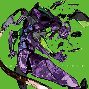 eva 新世纪福音战士 evangelion finally 专辑唱片原版cd 残酷な天使