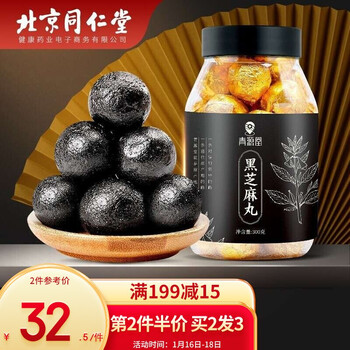 北京同仁堂健康 青源堂黑芝麻丸300克蜜制芝麻丸买2赠1共发900g黑米黑豆年货礼品