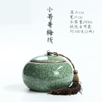 erisi密封青瓷哥窑龙泉储存罐普洱茶具小号茶叶罐大号礼盒17小号哥梅