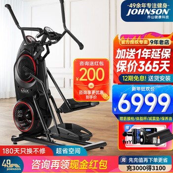 乔山（JOHNSON） 登山机 家用椭圆机 踏步机 太空漫步机椭圆仪M3 运动健身器材M5 M3 送货安装