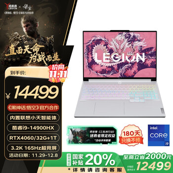 联想（Lenovo）畅玩 黑神话悟空官方合作 拯救者Y9000X AI元启 游戏笔记本电脑i9-14900HX 32G 1T RTX4060 3.2K屏