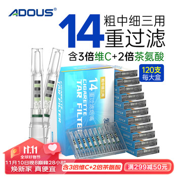 爱斗仕（ADOUS）一次性烟嘴过滤器粗中细支三用十四重过滤嘴抛弃型烟嘴 120支