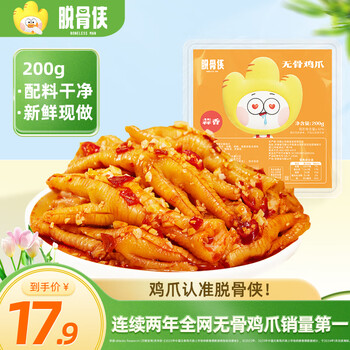脱骨侠酸辣无骨鸡爪去骨泡椒凤爪罐装网红小吃零食下酒菜解馋休闲食品 蒜香味 200g