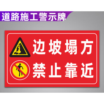 車輛慢行注意安全禁止通行警示牌定製邊坡塌方禁止靠近pvc板30x40cm