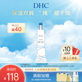 蝶翠诗（DHC）沁柔明亮眼部凝胶15g 补水保湿【官方直售】