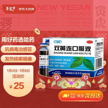 三精 双黄连口服液10ml*10支 疏风解表 清热解毒 风热感冒所致的发热咳嗽咽痛成人儿童感冒药