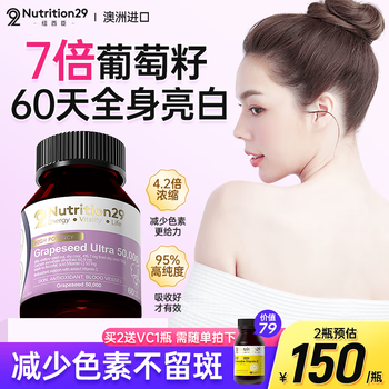 澳洲进口N29葡萄籽原花青素胶囊美容养颜XX全身内服丸 含维生素CVE抗氧化衰老 【95%高纯原花青素】葡萄籽60粒