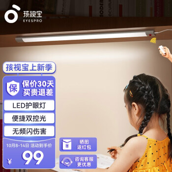 孩视宝LED护眼台灯价格历史走势及用户评测