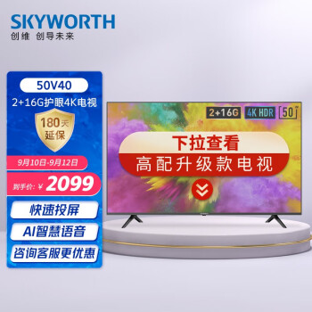 达人分享
创维（Skyworth）平板电视评测性价比高吗？创维平板电视怎么连接机顶盒怎么样？评测值得入手吗
