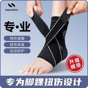 耐力克斯运动护踝绑带固定脚腕防崴脚保暖跑步篮球男士专用秋冬M码一对