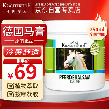 Krauterhof七叶庄园原装进口马膏马栗乐热凝胶舒缓关节按摩膏 冷感马膏250ml