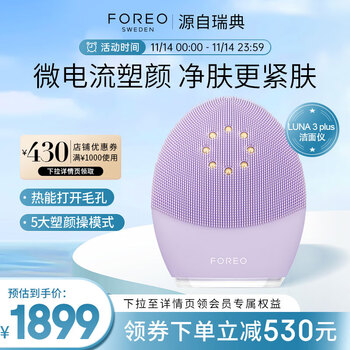 斐珞尔（FOREO）露娜洁面仪LUNA 3 plus微电流紧肤热能洗脸仪电动 清洁毛孔污垢洗脸神器 紫色