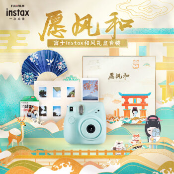 富士instax立拍立得 一次成像相机 mini7+蓝 愿风和礼盒