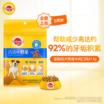 宝路狗零食成犬中小型犬洁齿小磨星牛肉味67.5g单包狗狗磨牙棒洁齿棒