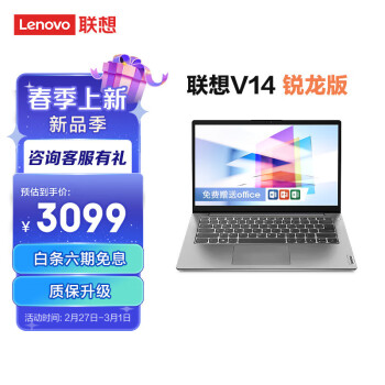 联想扬天V14笔记本性能价格走势图