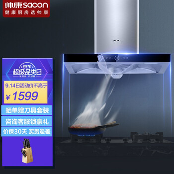 【真相公开】
帅康CXW-220-T8088怎么样?评测结果好吗?帅康cxw-220-t3003到底好不好?怎么买合适?