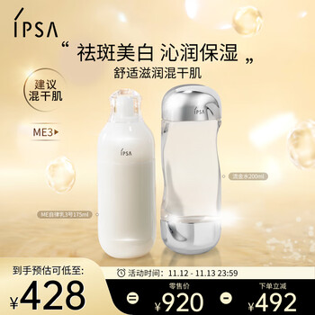 茵芙莎（IPSA）自律水乳护肤品套装（流金水+ME3乳)补水送女友