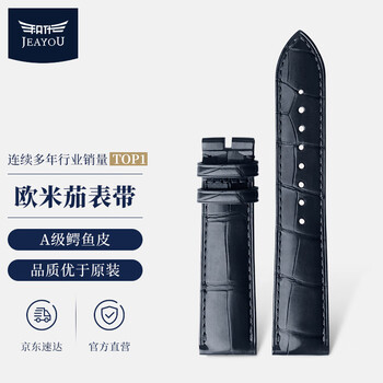 积优（JEAYOU）欧米茄表带鳄鱼皮男代用海马碟飞星座系列Omega手表带20mm