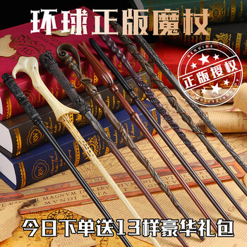 魔杖正版周边环球影城发光互动魔法棒接骨木道具赫敏礼物 马尔福 凤凰