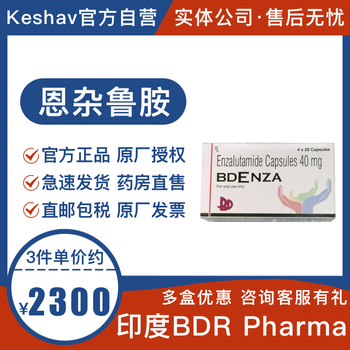 印度孟加拉老挝装进口  恩杂鲁胺,enzalutamide