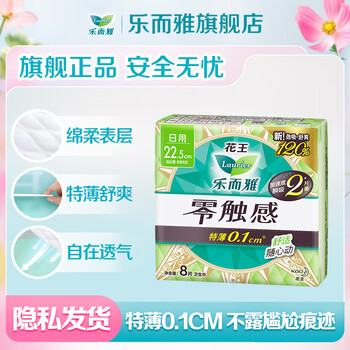 Laurier 乐而雅 花王乐而雅零触感卫生巾日用超薄防漏干爽亲肤姨妈巾 零触感22.5cm8片