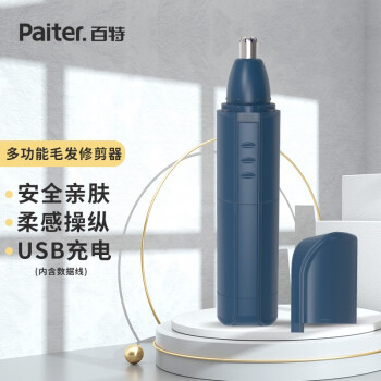 Paiter.鼻毛修剪器男清理鼻孔刮剃毛器男用利器充电式全身水洗剪鼻毛剪刀充电式 鼻毛器充电款（含数据线+毛刷）