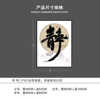 中国风客厅书房静字书法海报自贴墙贴纸背景墙教室办公室装饰贴画 静