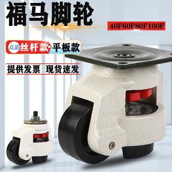众庭福马脚轮gd 40f60f80f100f1f150f S水平调节万向轮可调节支撑底座设备轮子150f 底板70 70 图片价格品牌报价 京东 众庭福马脚轮gd 40f60f80f100f1f150f S水平调节万向轮可调节支撑底座设备轮子150f 底板70 70 图片价格品牌报价 京东