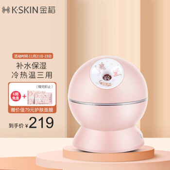 金稻（K-SKIN）美容器 蒸脸器 美容仪 冷热喷 纳米离子 喷雾补水仪 面膜搭档 蒸脸仪 KD23313粉色