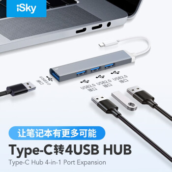 iSky品牌type-c转USB3.0分线器：多设备连接得力助手|如何查询扩展坞历史价格