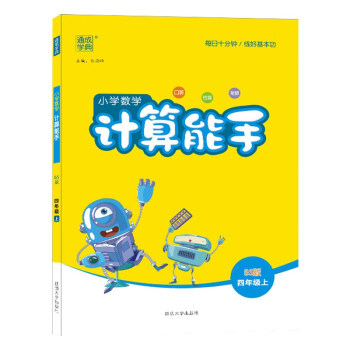小学数学参考书推荐:北师大版口算的价格趋势稳定